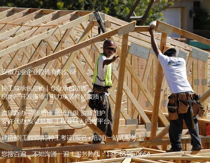 在安徽辦理資質(zhì)增項(xiàng)，你必須要了解這些