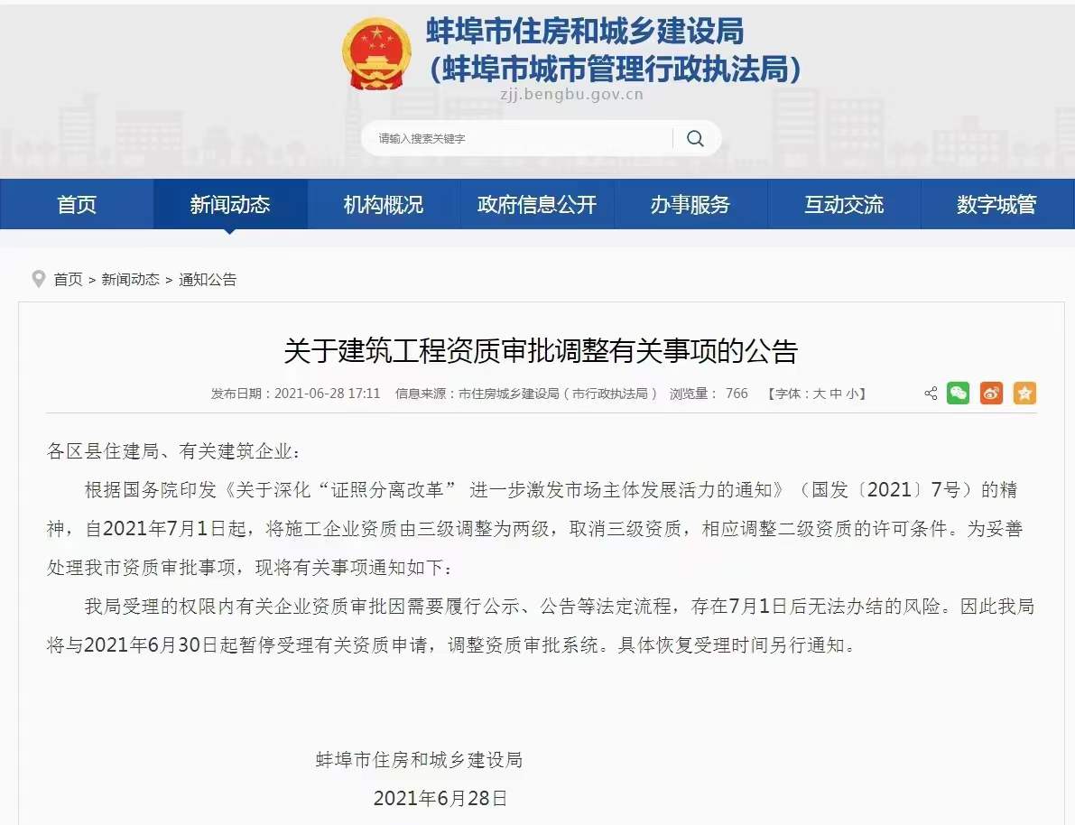 資質(zhì)申辦和升級(jí)陸續(xù)暫停，建筑企業(yè)如何應(yīng)對(duì)資質(zhì)改革的新政策