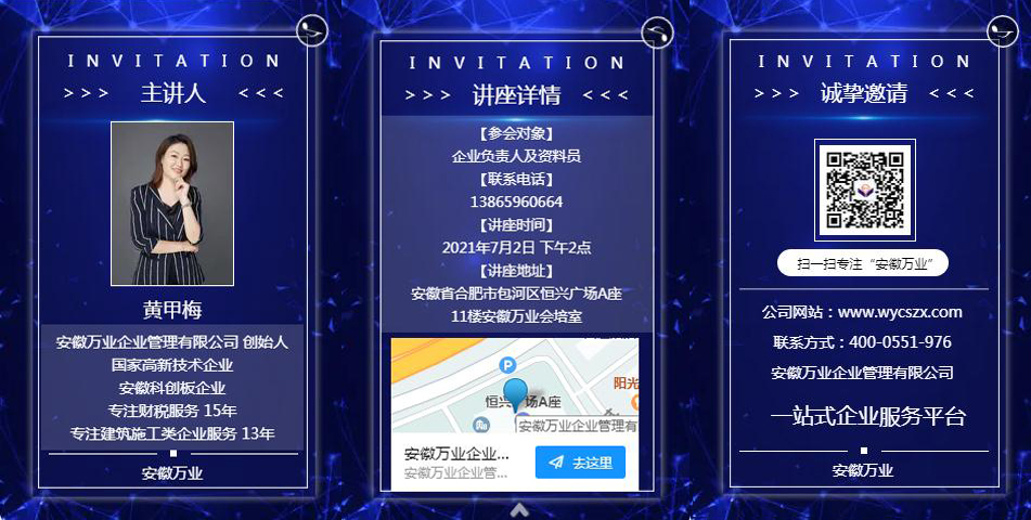邀請(qǐng)函_建筑企業(yè)后時(shí)代發(fā)展 企業(yè)如何突破重圍，脫穎而出-安徽萬(wàn)業(yè)