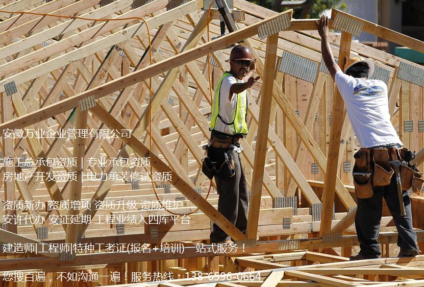  安徽建筑資質(zhì)代辦費用包括哪些？付款方式是怎樣的？