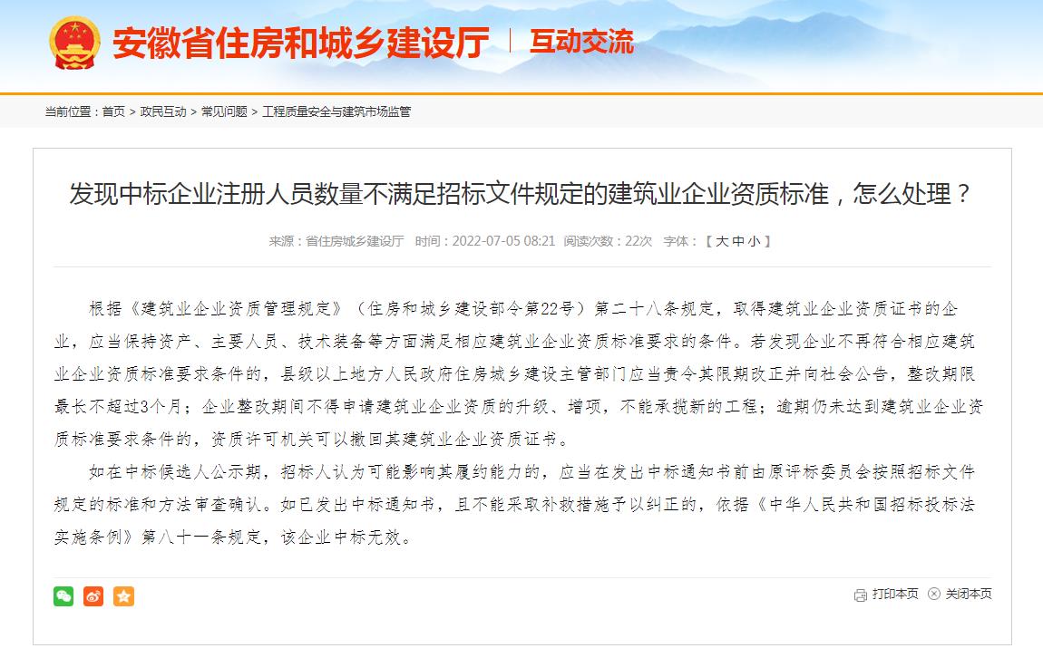 中標(biāo)企業(yè)因人員數(shù)量未滿(mǎn)足資質(zhì)標(biāo)準(zhǔn)，應(yīng)判其中標(biāo)無(wú)效嗎