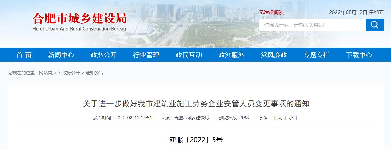 合肥市勞務施工企業(yè)注意了，安全員頻繁變更可能會查社保哦