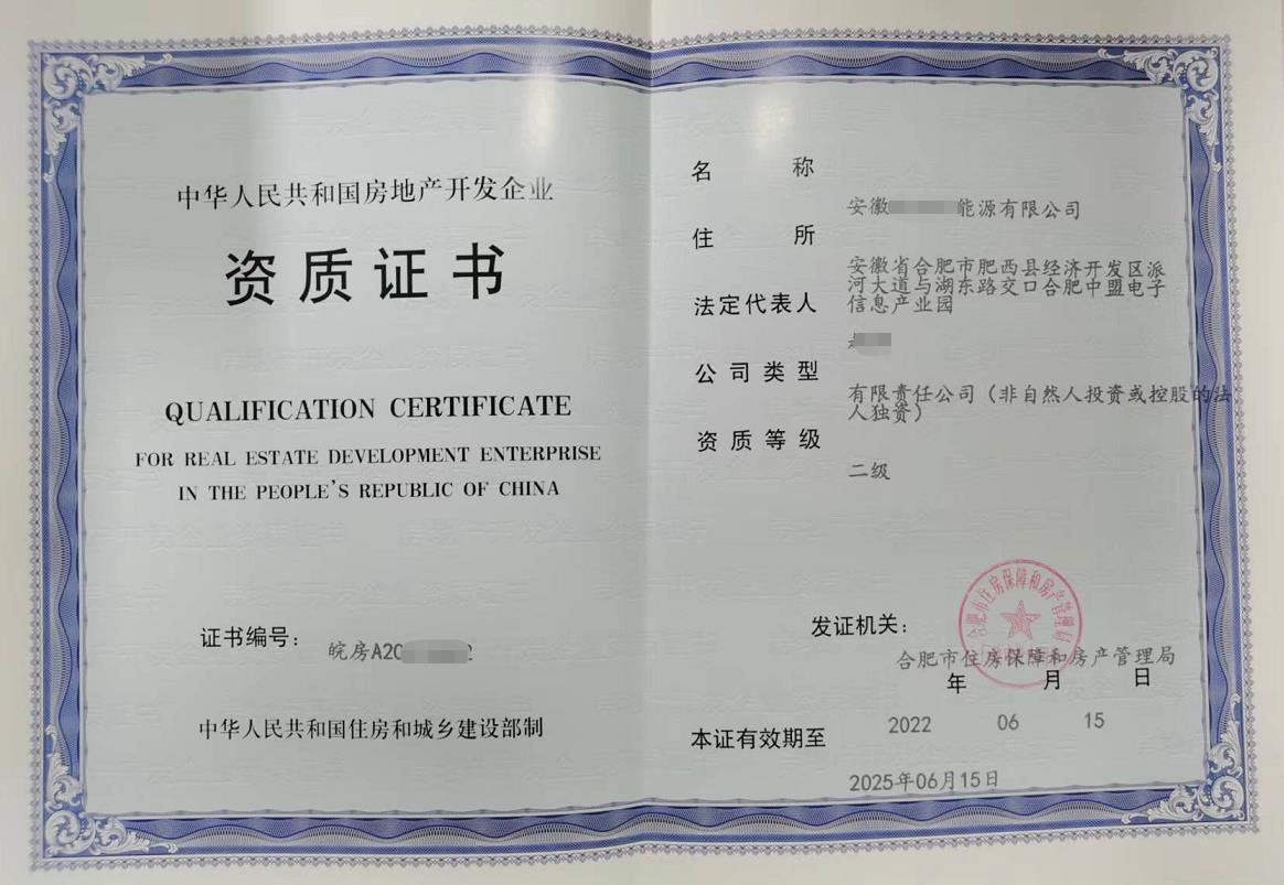 房地產(chǎn)開發(fā)資質(zhì)等級(jí)劃分