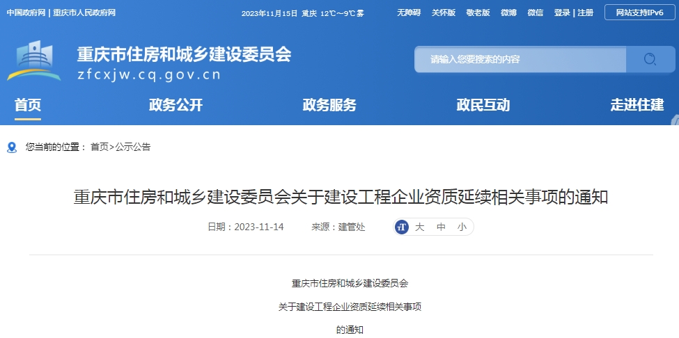 工程施工資質(zhì)到期后怎么辦？