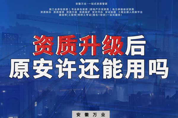 資質(zhì)升級(jí)后，原來(lái)的安許是不可以使用了