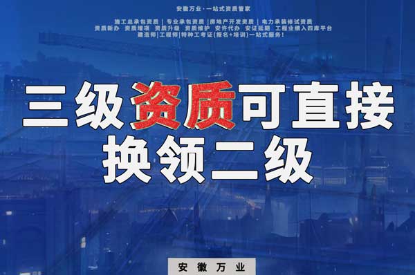 三級可直接換領(lǐng)二級，有效期僅為一年